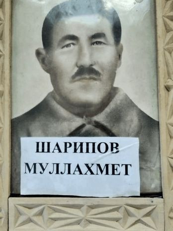 Шарипов Муллахмет