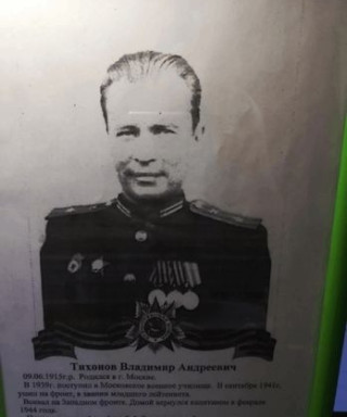 Тихонов Владимир Андреевич