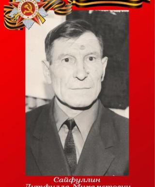 Сайфуллин Лутфулла Мухамедович