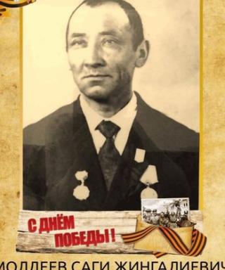 Молдеев Саги Жингалиевич