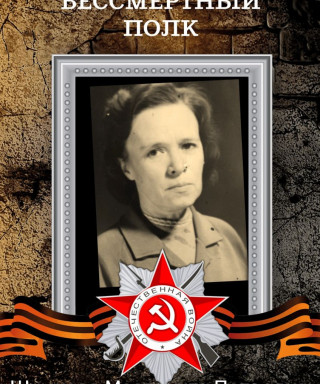 Шумкова Маргарита Петровна