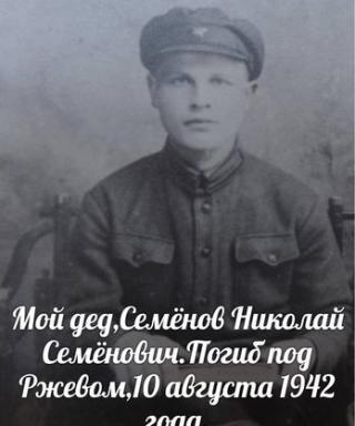 Семёнов Николай Семёнович
