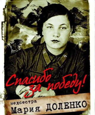 Доленко Мария Мироновна