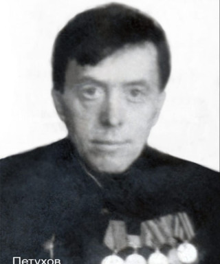 Петухов Виктор Дмитриевич