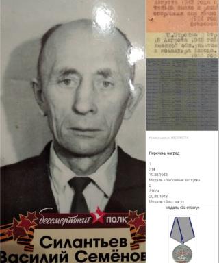 Силантьев Василий Семёнович