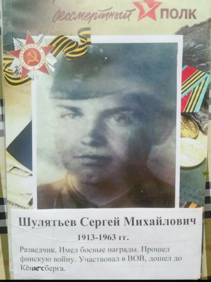 Шулятьев Сергей Михайлович