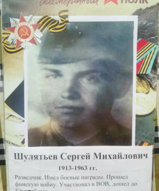 Шулятьев Сергей Михайлович