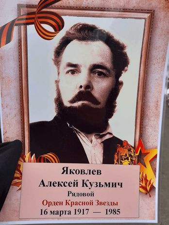 Яковлев Алексей Кузьмич