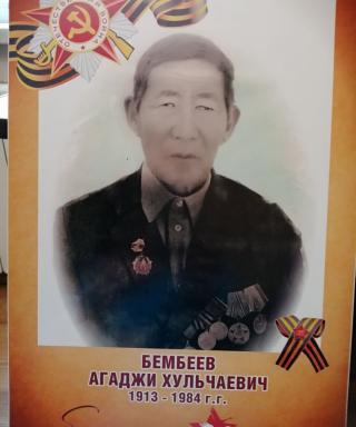 Бембеев Агаджи Хульчаевич