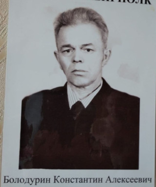 Болодурин Константин Алексеевич