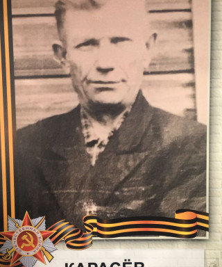 Карасёв Иван Матвеевич