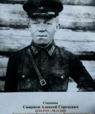 Смирнов Алексей Сергеевич