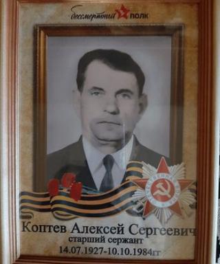 Коптев Алексей Сергеевич