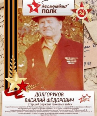 Долгоруков Василий Федорович