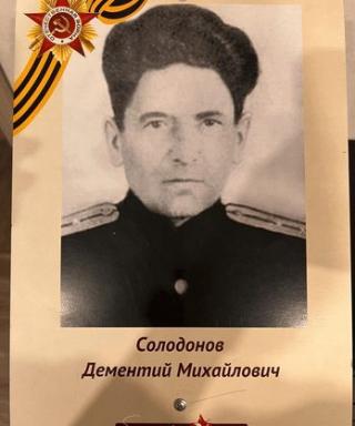 Солодонов Дементий Михайлович