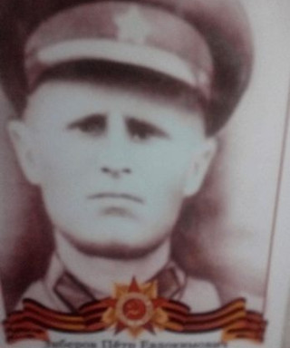 зиберов петр евдокимович