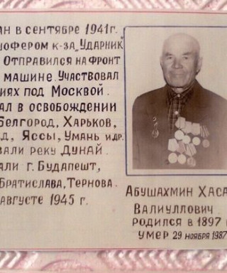 Абушахмин Хасан Валиуллович
