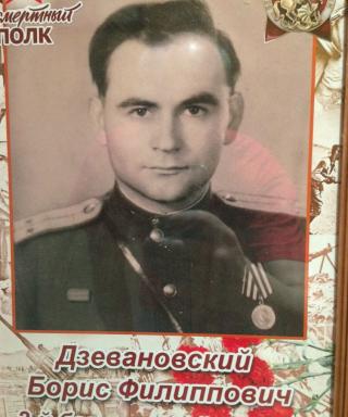 Дзевановский Борис Филиппович