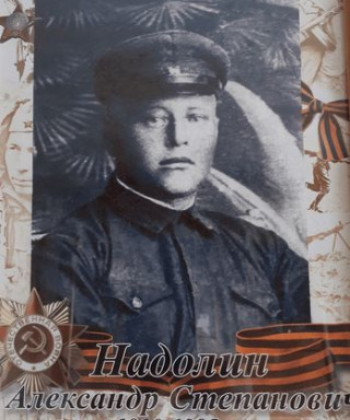 Надолин Александр Степанович