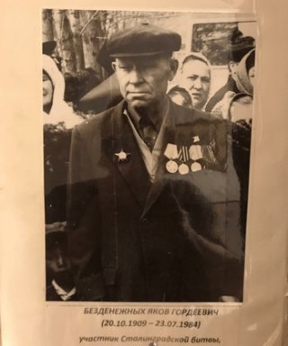 Безденежных Яков Гордеевич