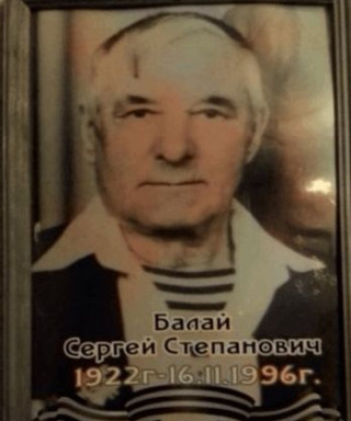 Балай Сергей Степанович