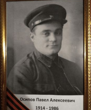 Осипов Павел Алексеевич