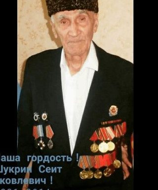 Шукрин Сеит Яковлевич