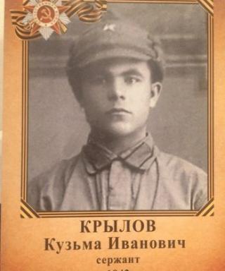 Крылов Кузьма Иванович