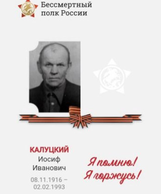 Калуцкий Иосиф Иванович