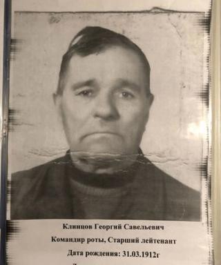 Клинцов Георгий Савельевич
