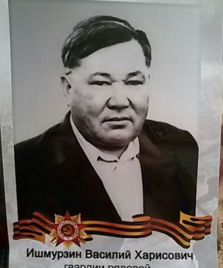 Ишмурзин Василий Харисович