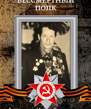 Артемьев Иван Яковлтвич