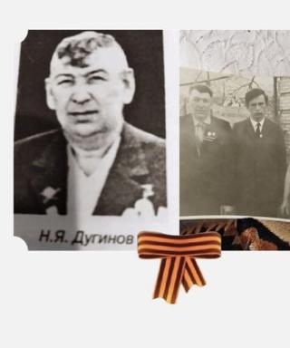 Дугинов Николай Яковлевич