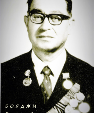 Бояджи Георгий Васильевич