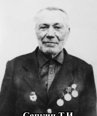Сапкин Тихон Иосифович