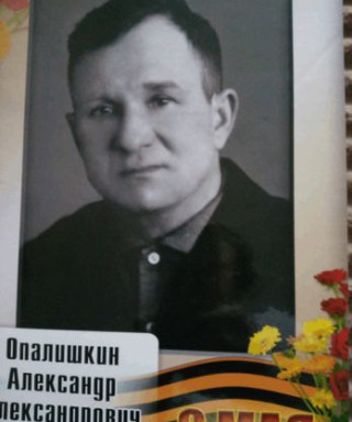 Опалишкин Александр Александрович