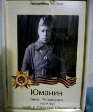 Юманин Семен Михайлович