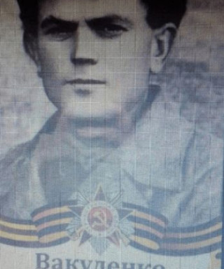 Вакуленко Константин Васильевич