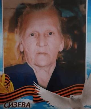 Сизева Галина Александровна