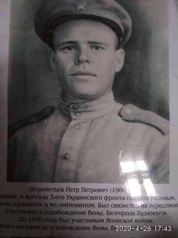 Шереметьев Петр Петрович