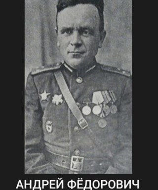 Корзунин Андрей Фёдорович