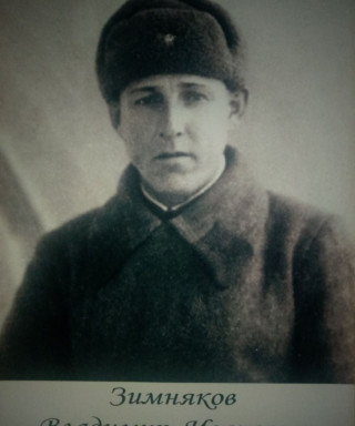 Зимняков Владимир Иванович