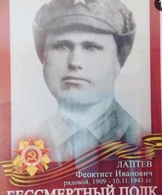 Лаптев Феоктист Иванович