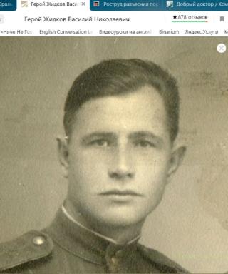 Жидков Василий Николаевич