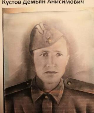 Кустов Демьян Анисимович
