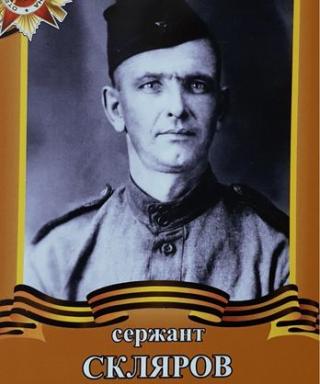 Скляров Григорий Иванович