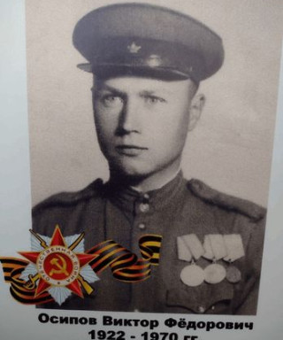 Осипов Виктор Федорович