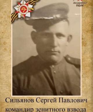 Сильянов Сергей Павлович
