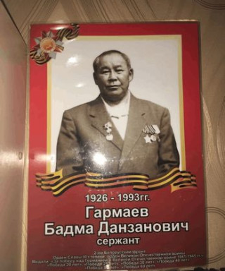 Гармаев Бадма Данзанович