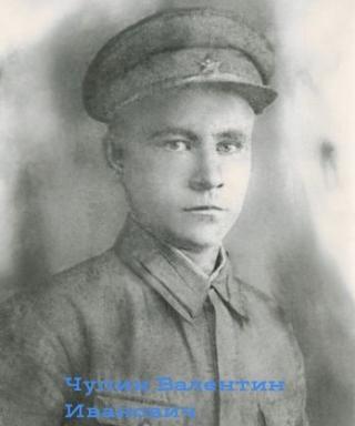 Чупин Валентин Иванович